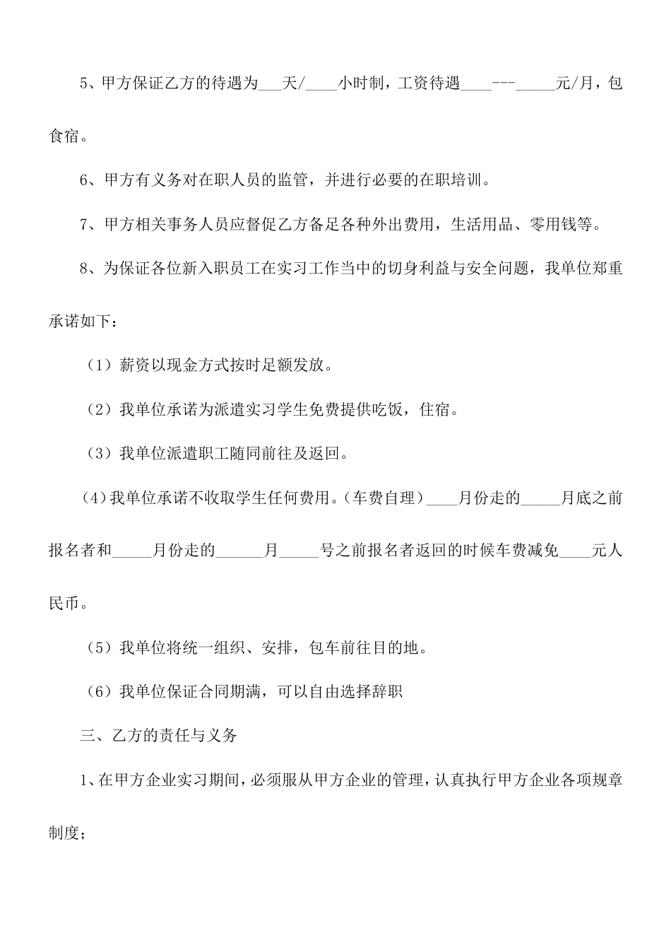04-【实习合同】-02-实习协议书.doc