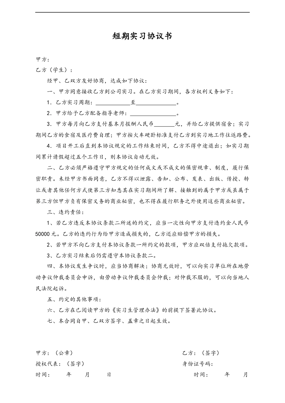 04-【实习合同】-03-短期实习协议书.docx