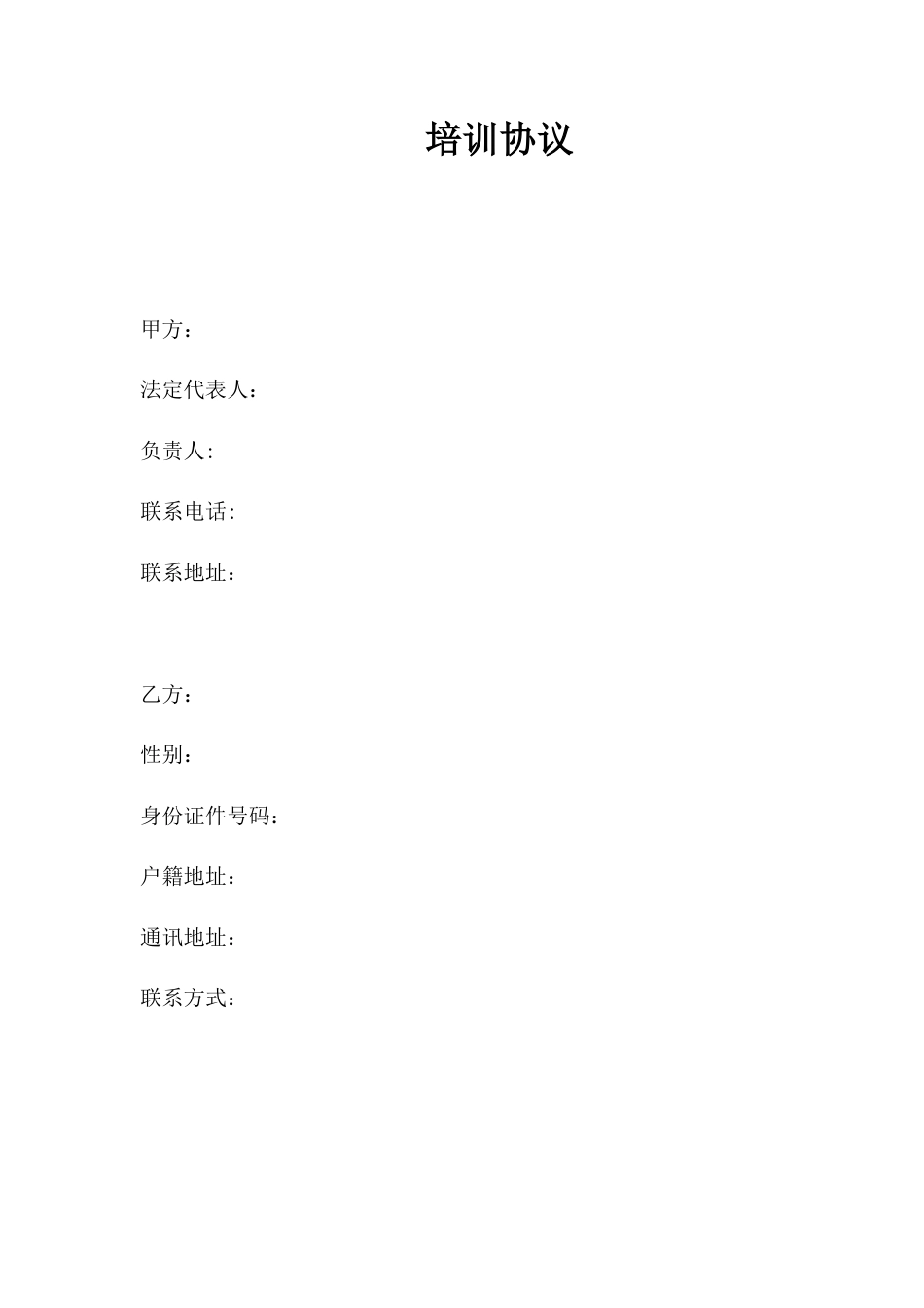 05-【员工培训】-01-员工培训服务期协议.doc
