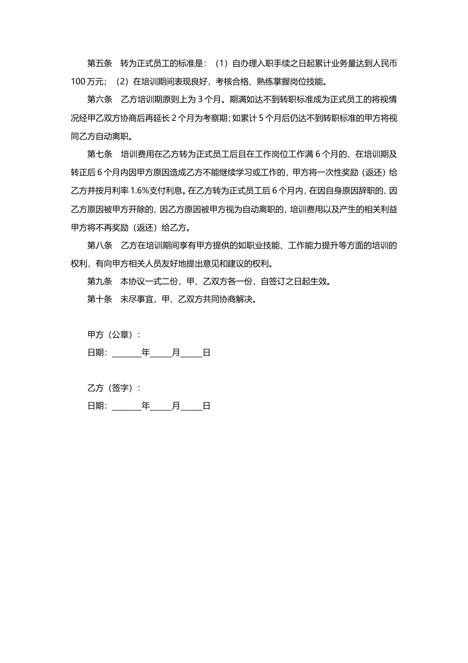 05-【员工培训】-02-员工培训协议书.doc