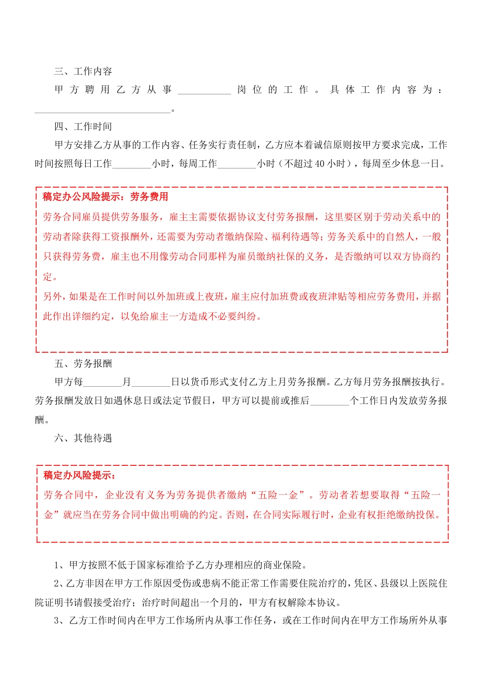 06-【退休返聘】-01-退休返聘协议书.doc