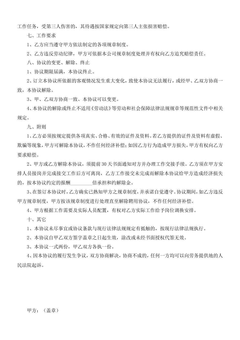 06-【退休返聘】-01-退休返聘协议书.doc