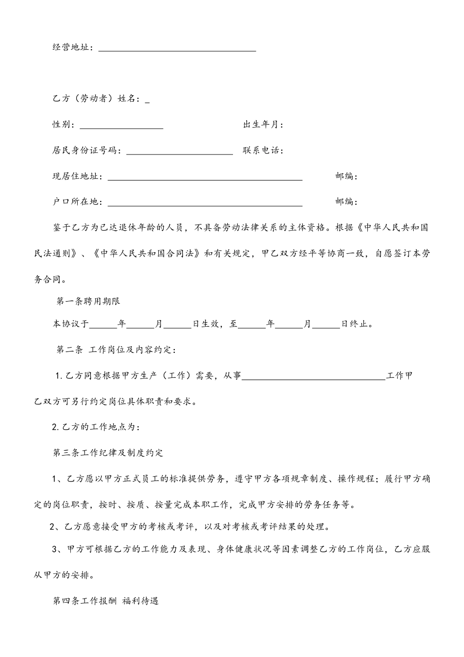 06-【退休返聘】-02-退休返聘协议书.doc