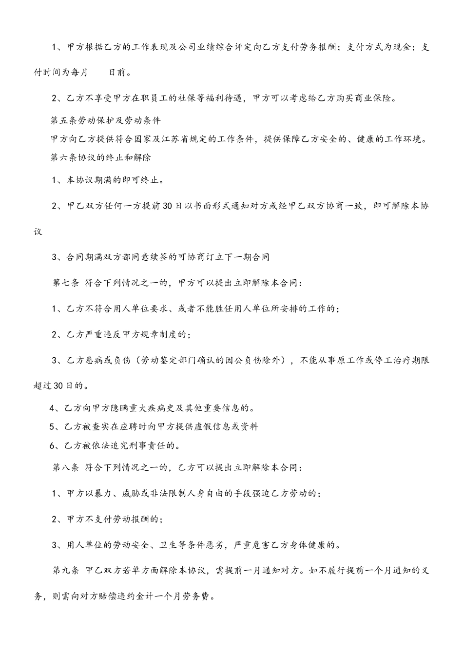 06-【退休返聘】-02-退休返聘协议书.doc