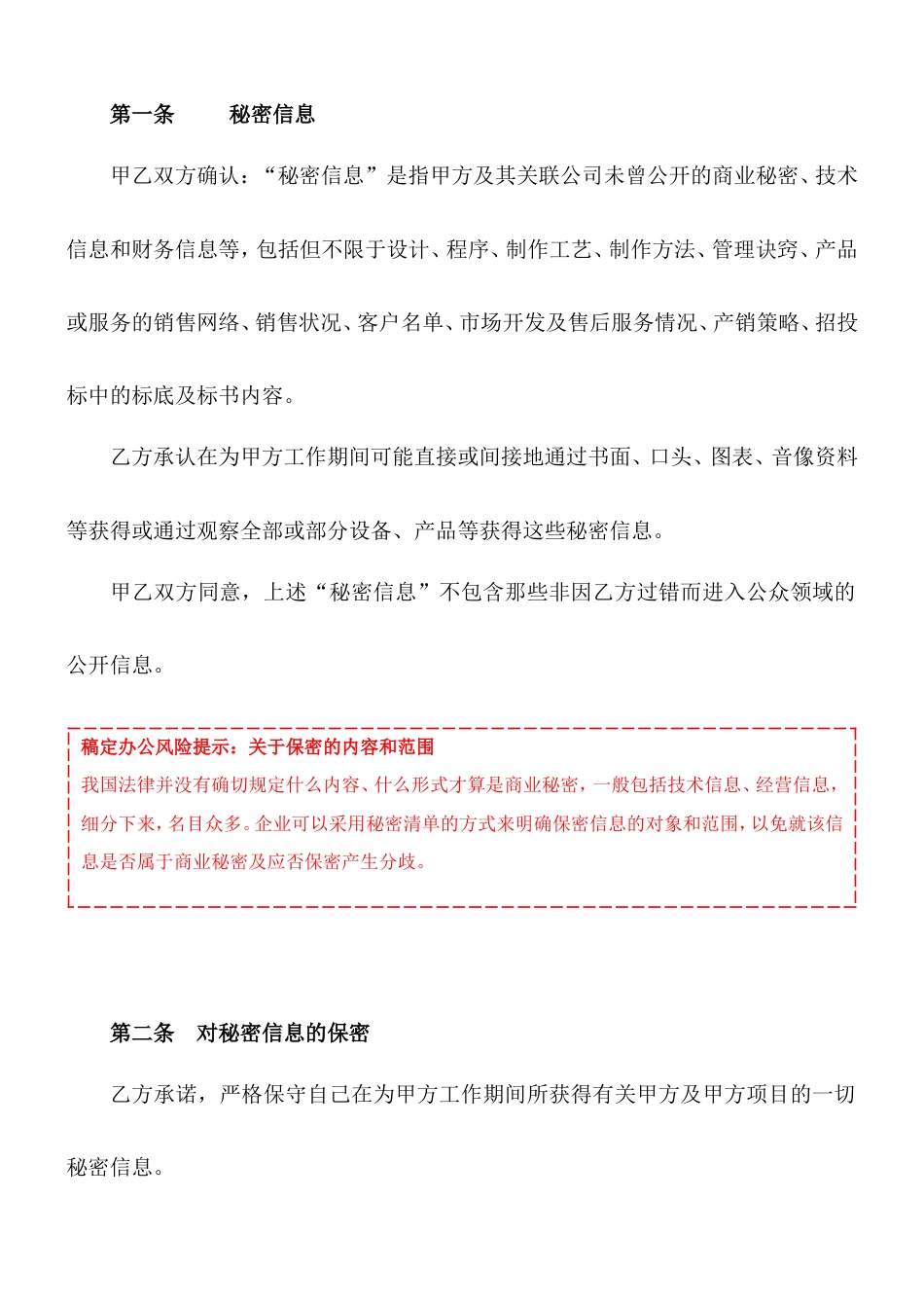 07-【保密协议】-02-员工保密协议.doc