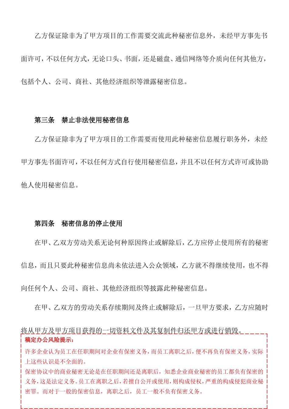 07-【保密协议】-02-员工保密协议.doc