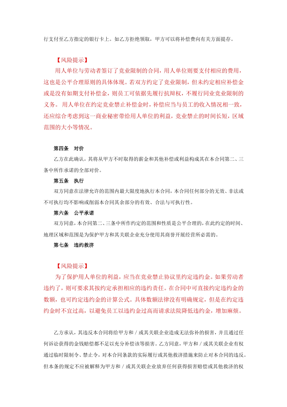 08-【竞业协议】-02-竞业限制协议.doc