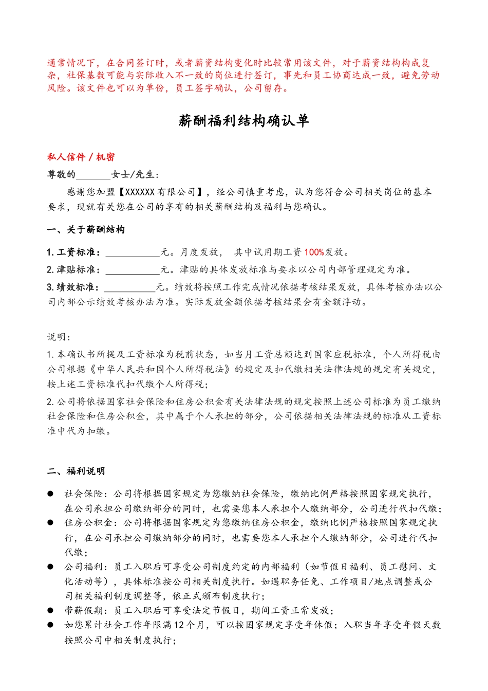 09-【薪酬确认】-01-薪酬福利结构确认单.docx