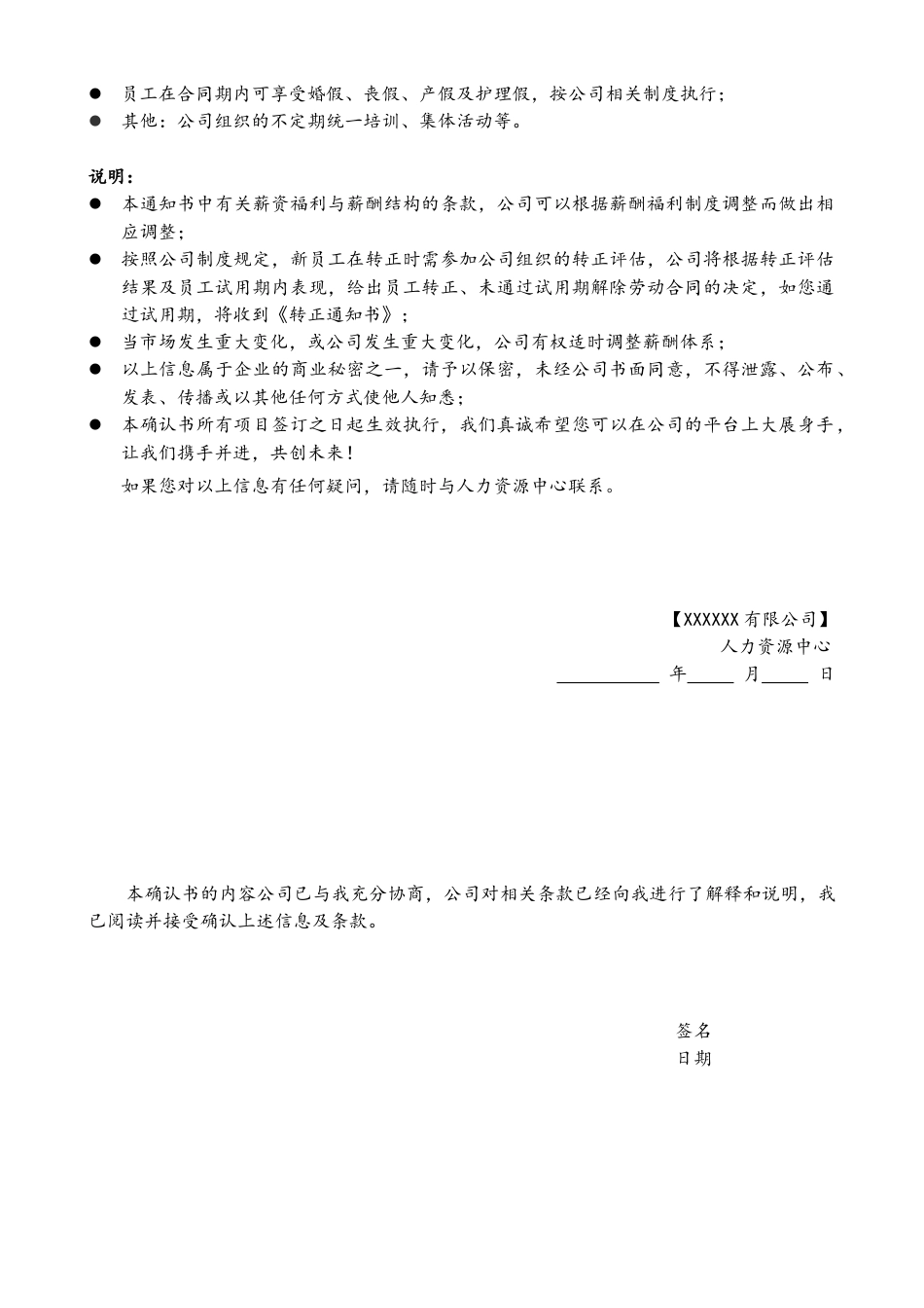 09-【薪酬确认】-01-薪酬福利结构确认单.docx