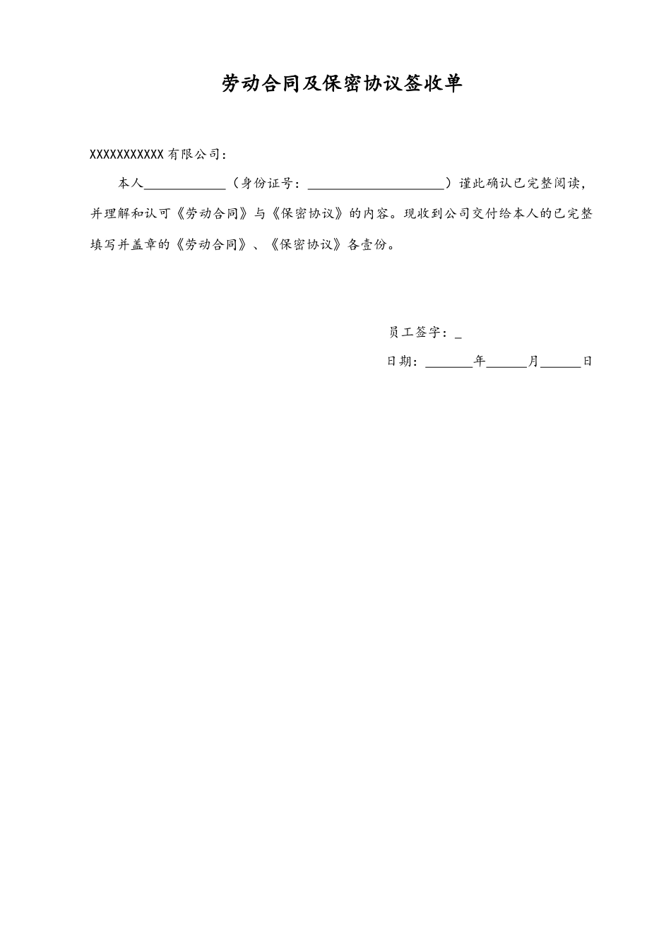 10-【附件】-02-劳动合同签收单.docx