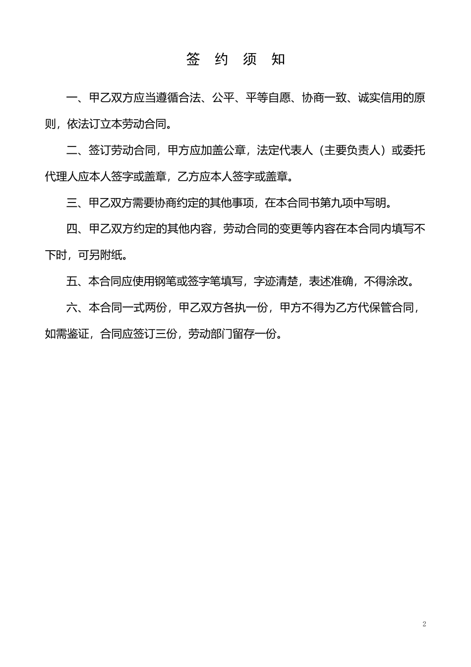 劳动合同书范本(医疗器械公司).doc
