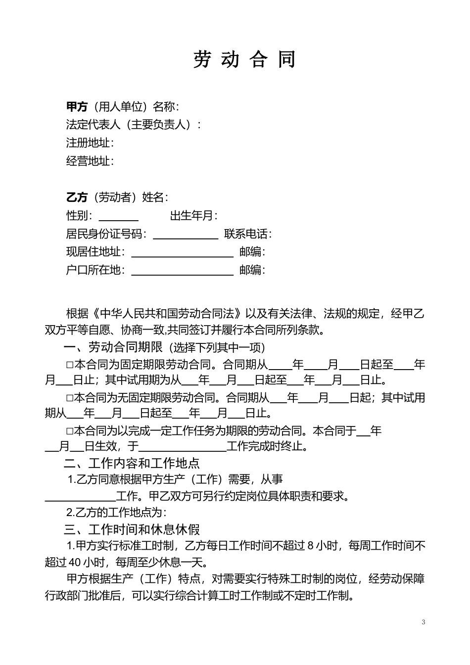劳动合同书范本(医疗器械公司).doc