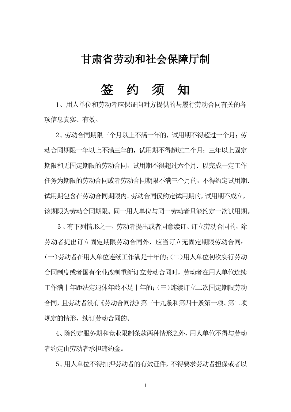 劳动合同书-甘肃标准版.doc