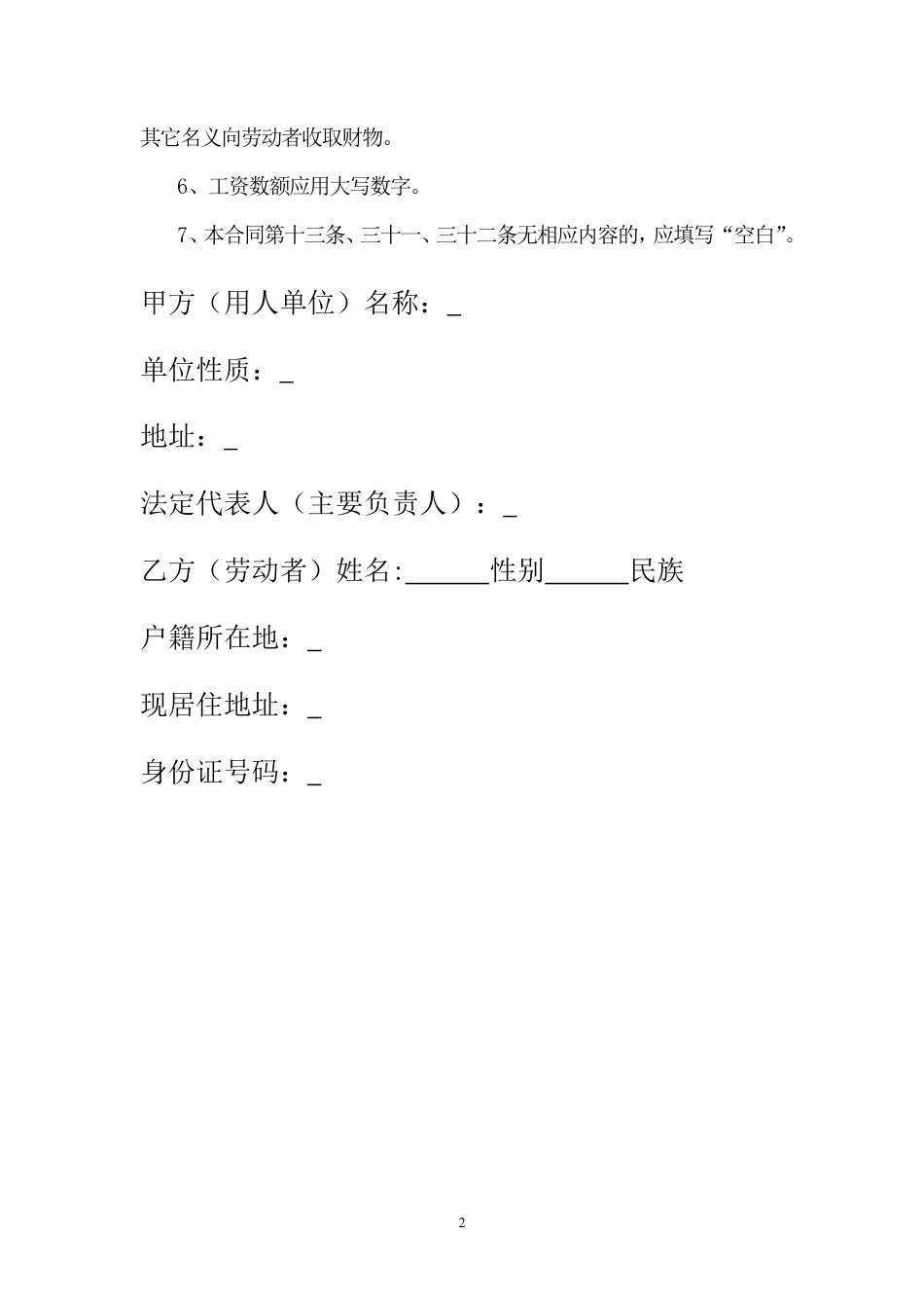 劳动合同书-甘肃标准版.doc