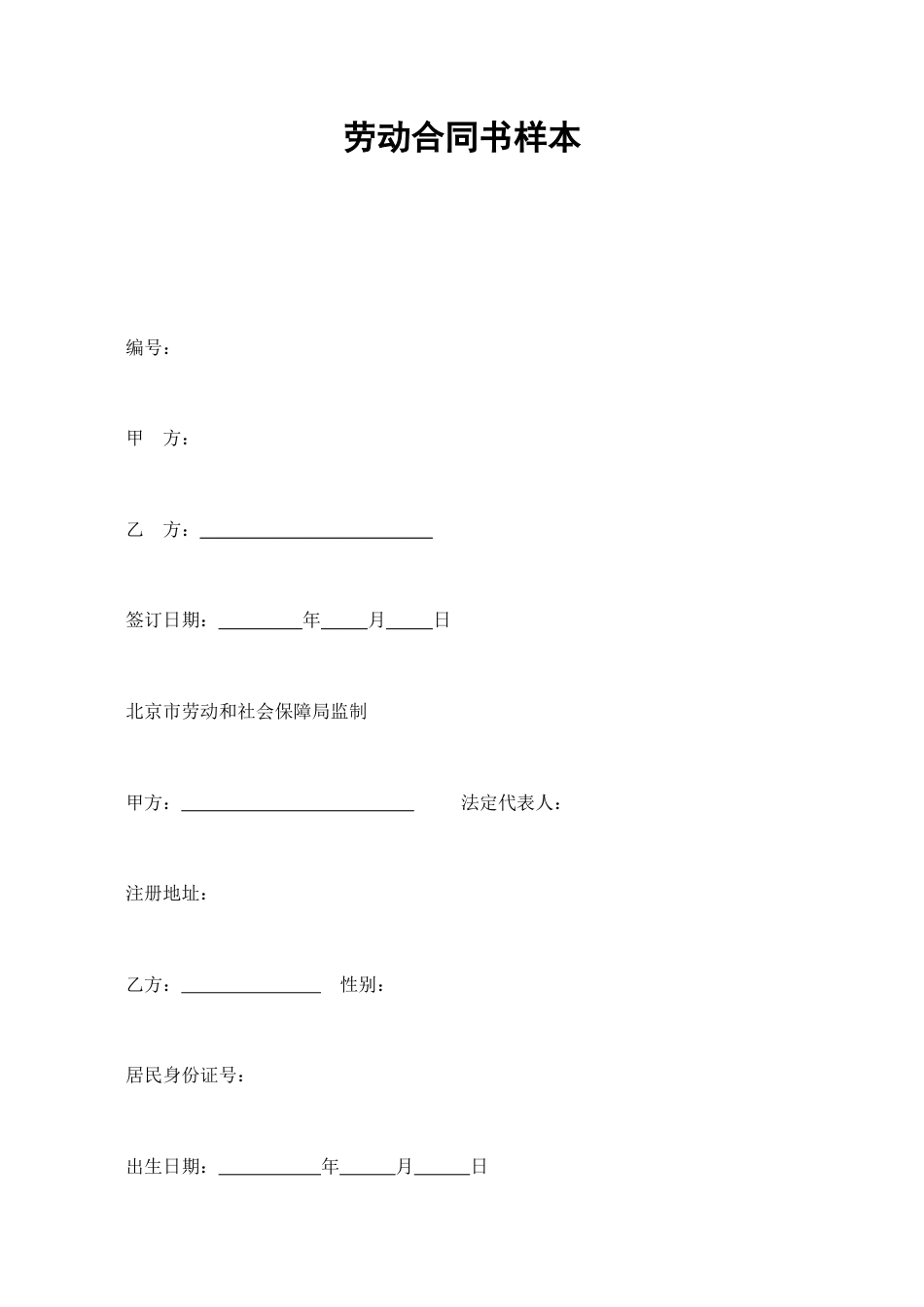 劳动合同书样本.doc