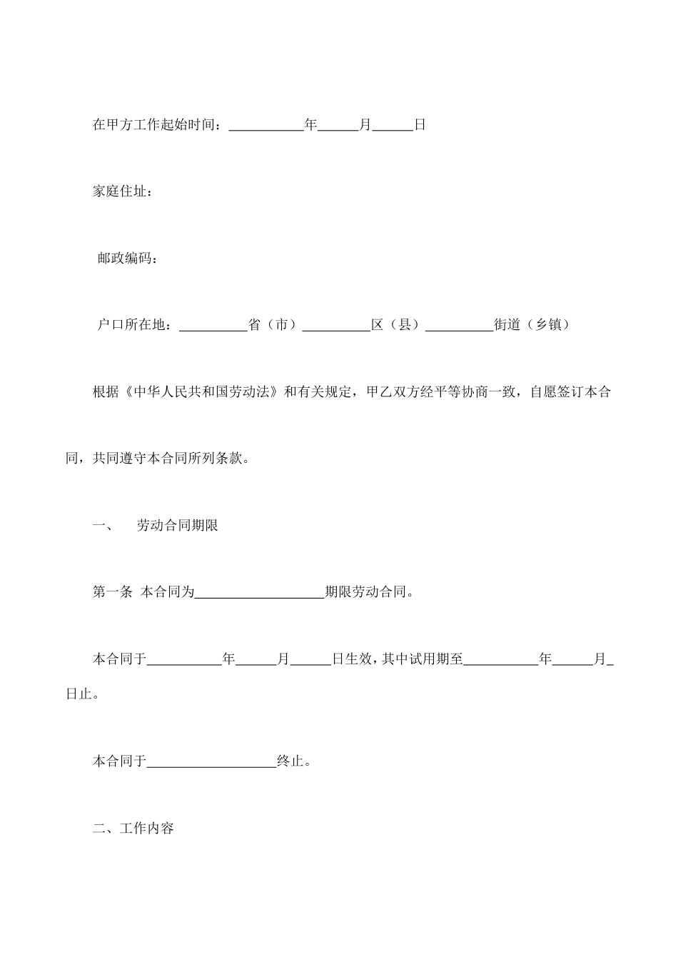 劳动合同书样本.doc