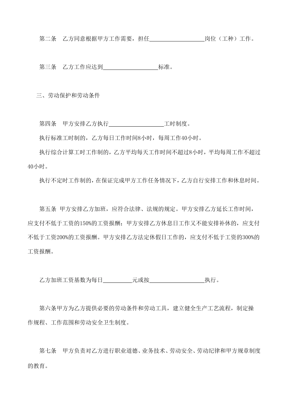 劳动合同书样本.doc