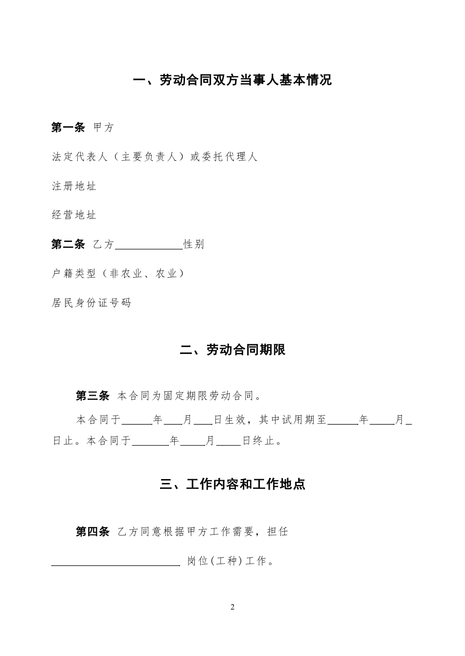 劳动合同新版.doc
