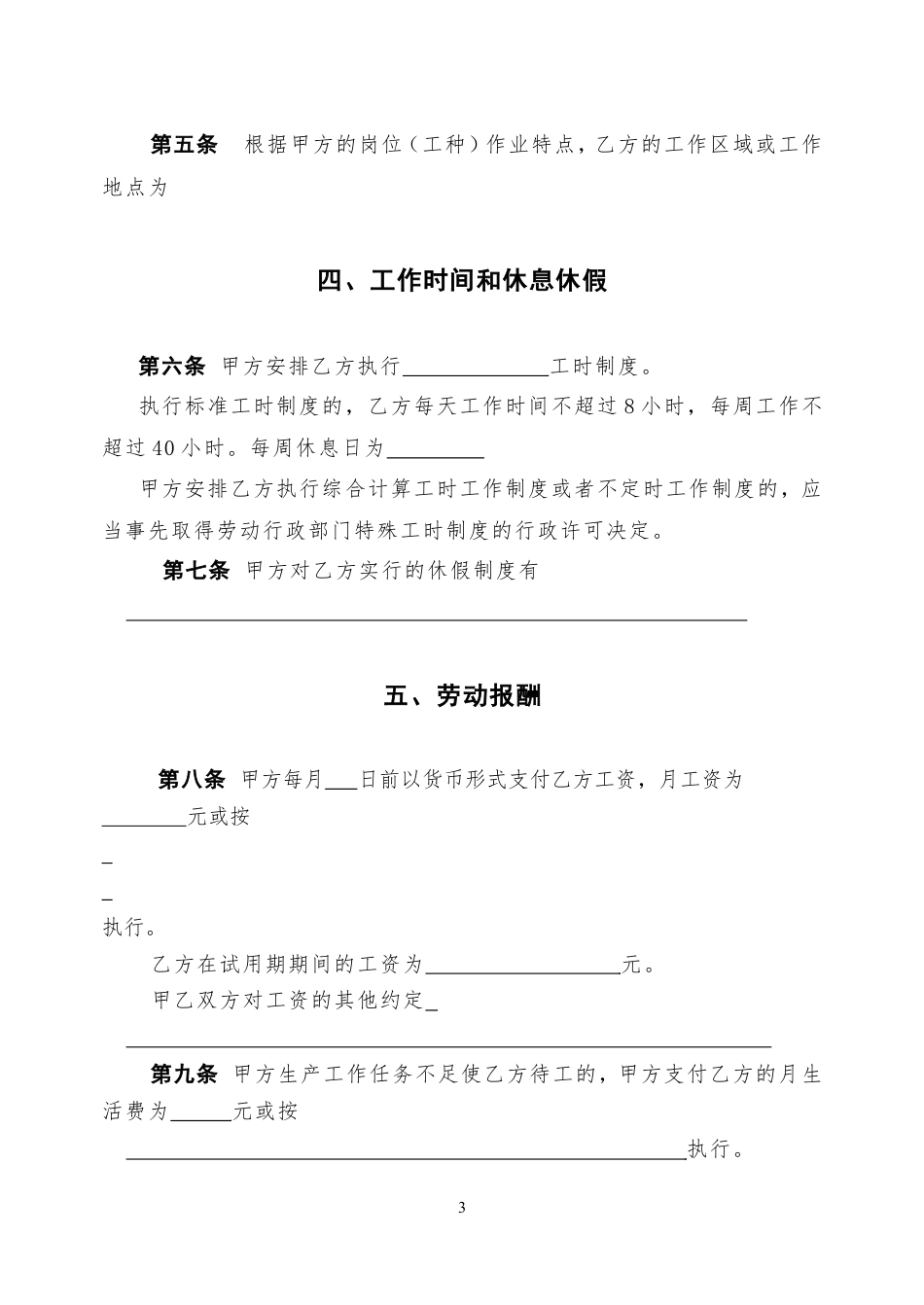 劳动合同新版.doc