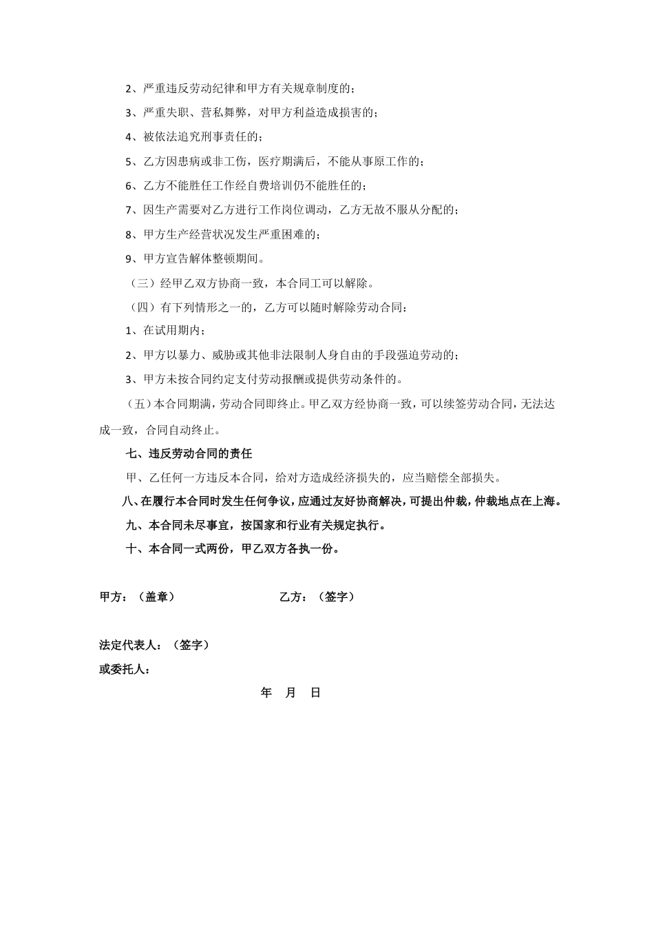 劳动用工合同(船员).doc