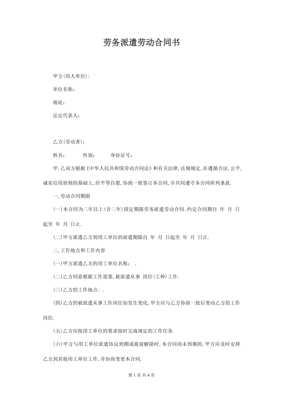 劳务派遣公司与劳动者合同.doc