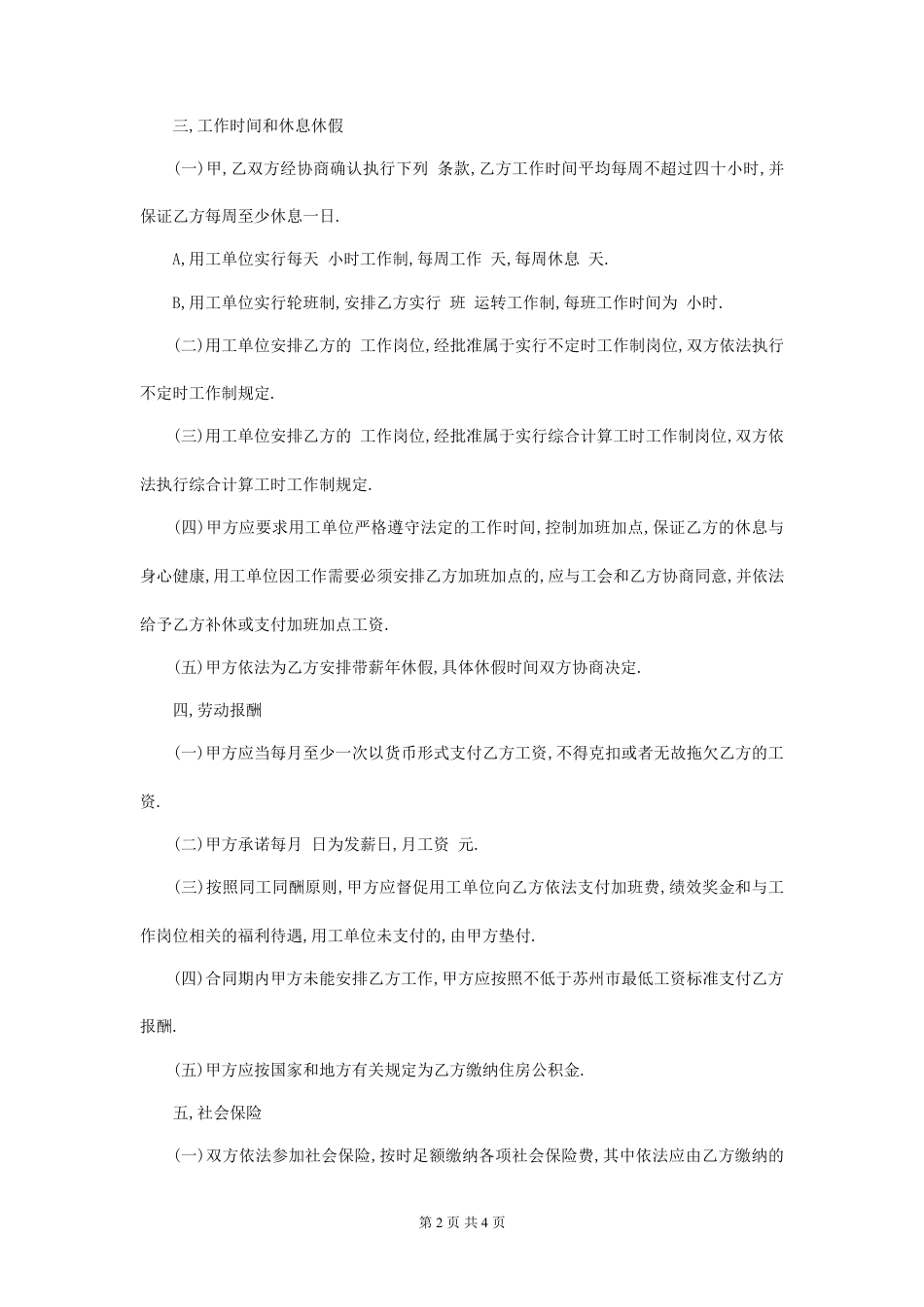 劳务派遣公司与劳动者合同.doc