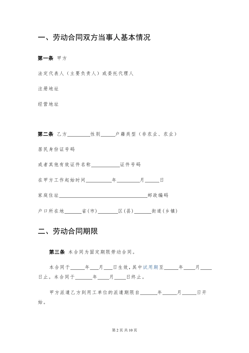 劳务派遣劳动合同范本(新).doc