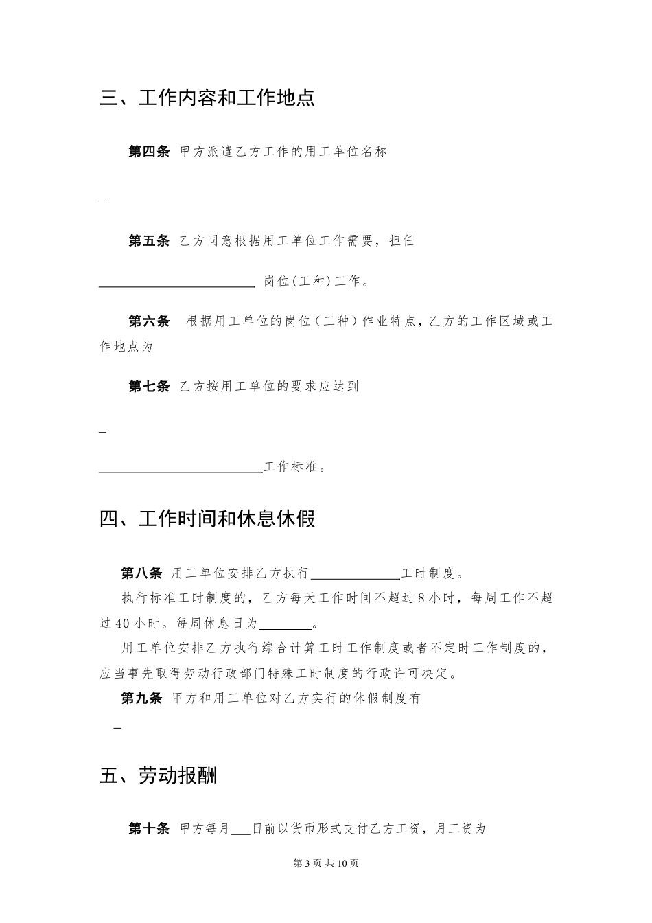 劳务派遣劳动合同范本(新).doc