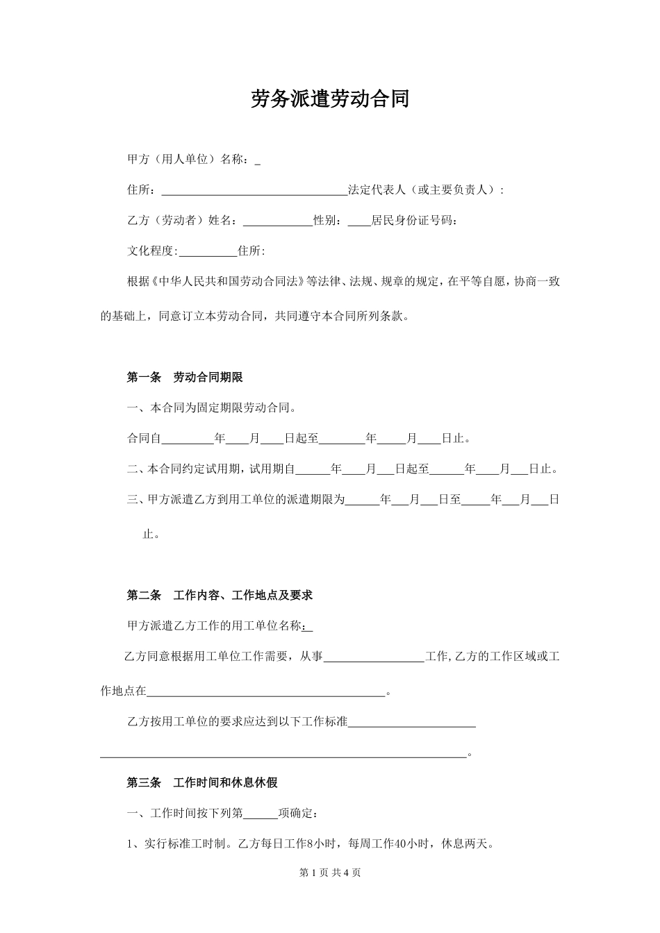 劳务派遣劳动合同范本.doc