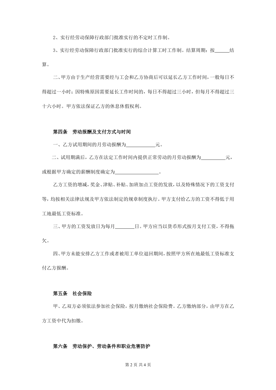 劳务派遣劳动合同范本.doc