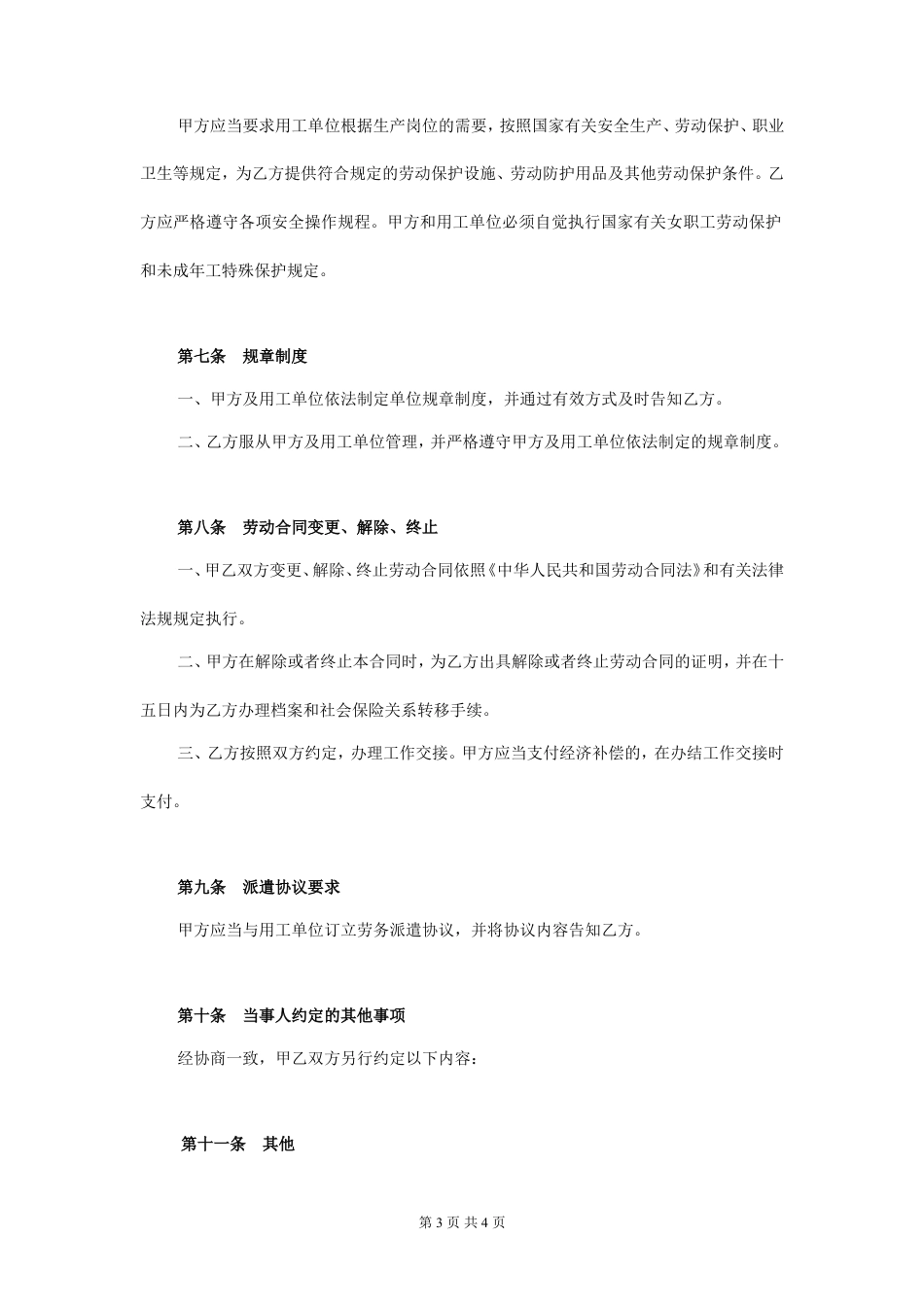 劳务派遣劳动合同范本.doc