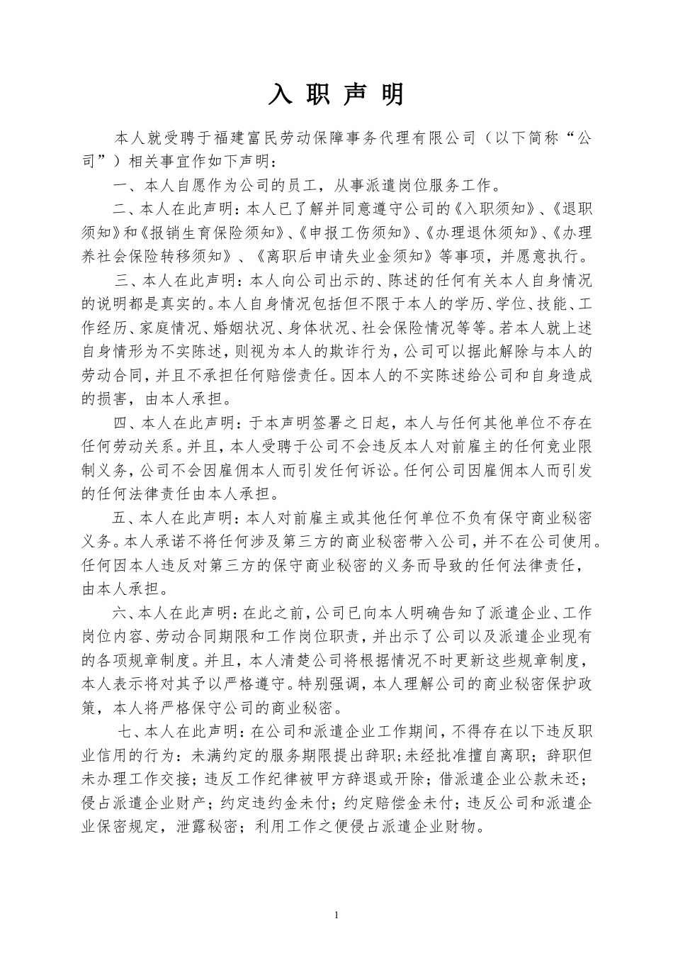 劳务派遣-员工劳动合同书--(新).doc