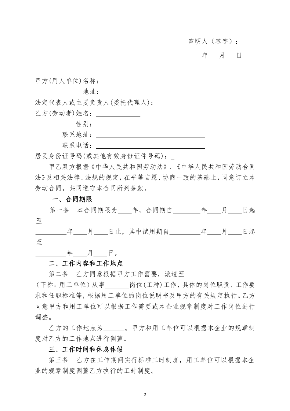 劳务派遣-员工劳动合同书--(新).doc