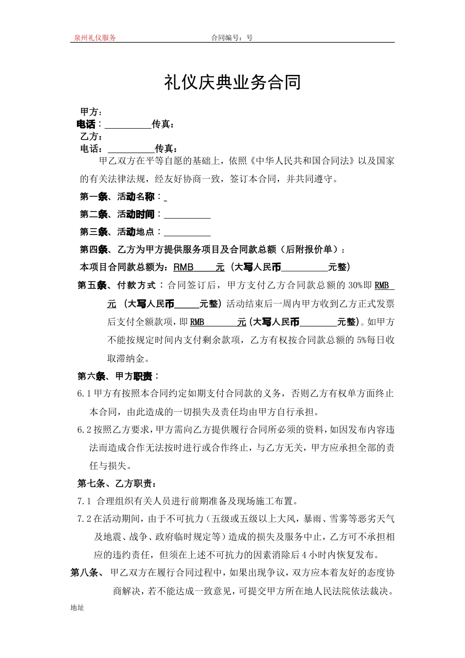 礼仪模特活动合同范本.doc