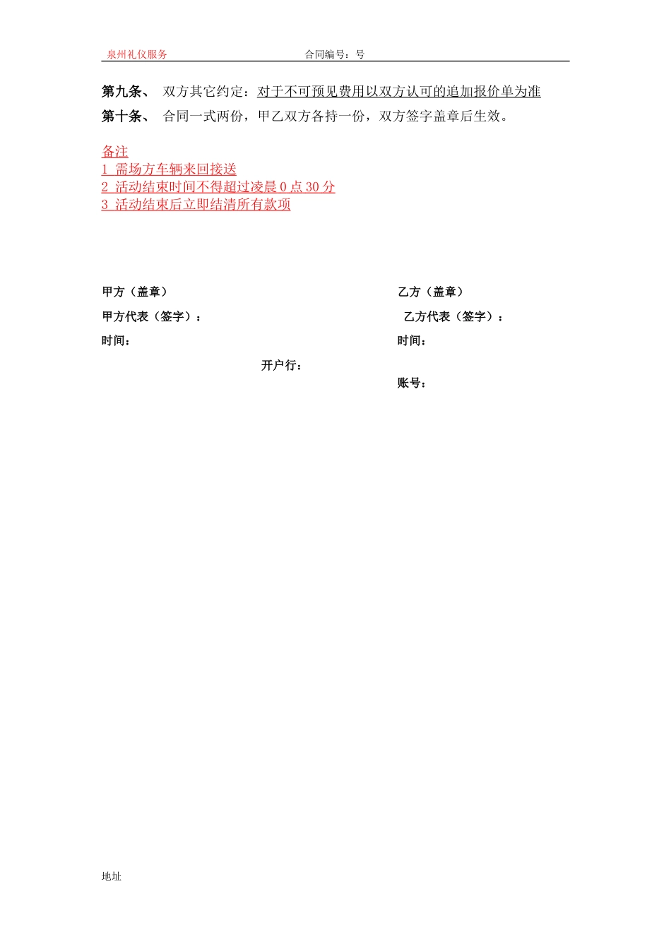 礼仪模特活动合同范本.doc