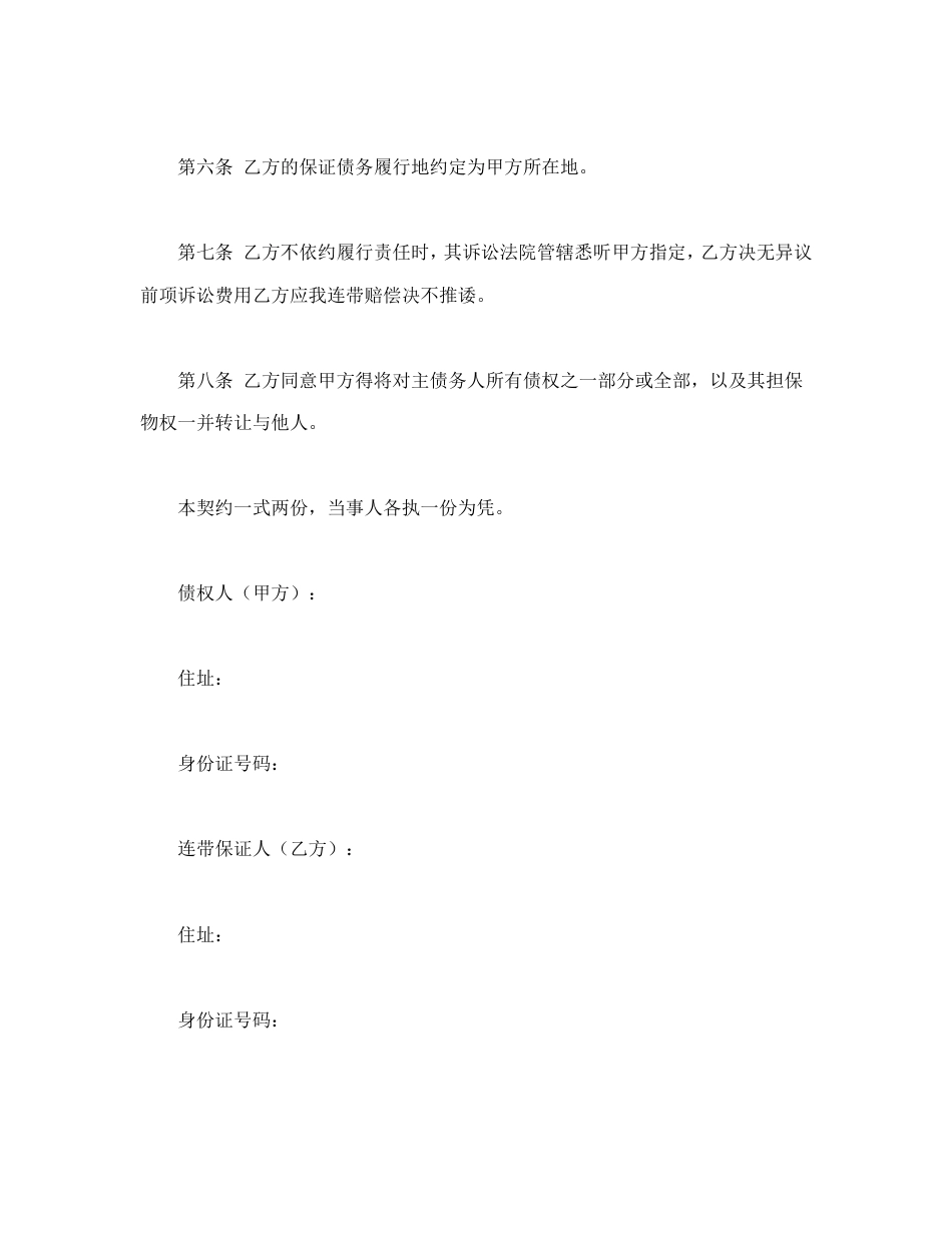 连带保证契约书.doc