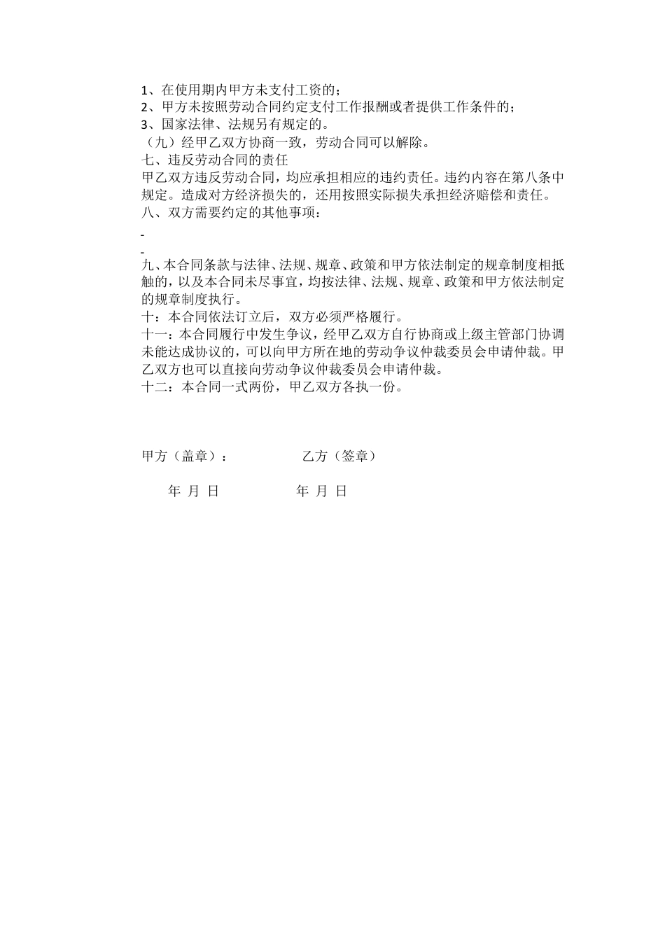 临时工合同.doc