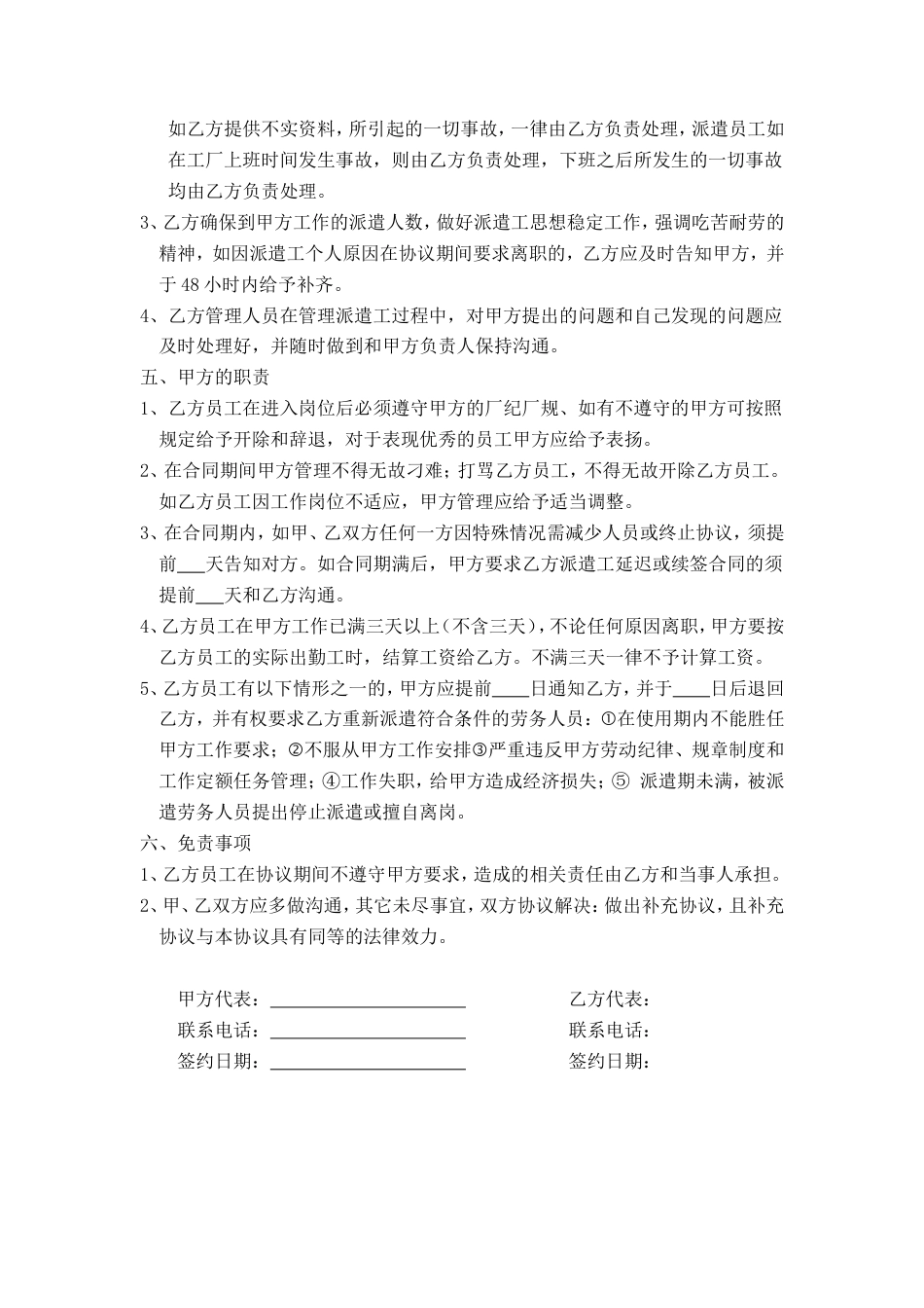 临时工派遣协议.doc