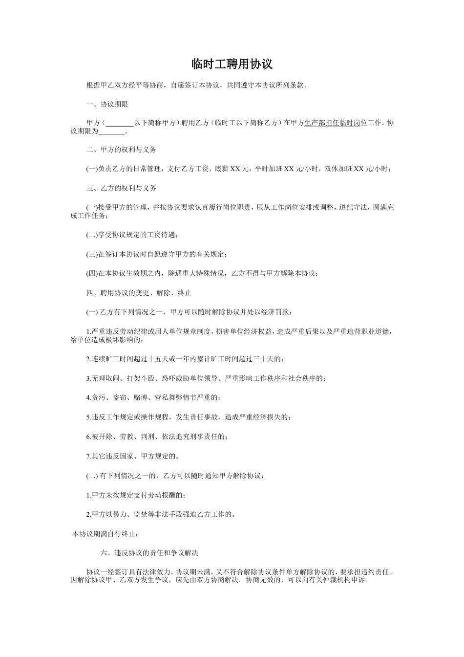 临时工协议.doc
