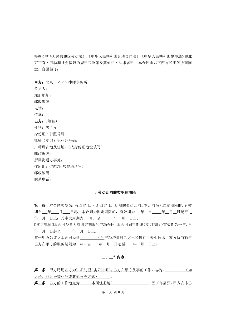 律师事务所劳动合同范本 (2).doc