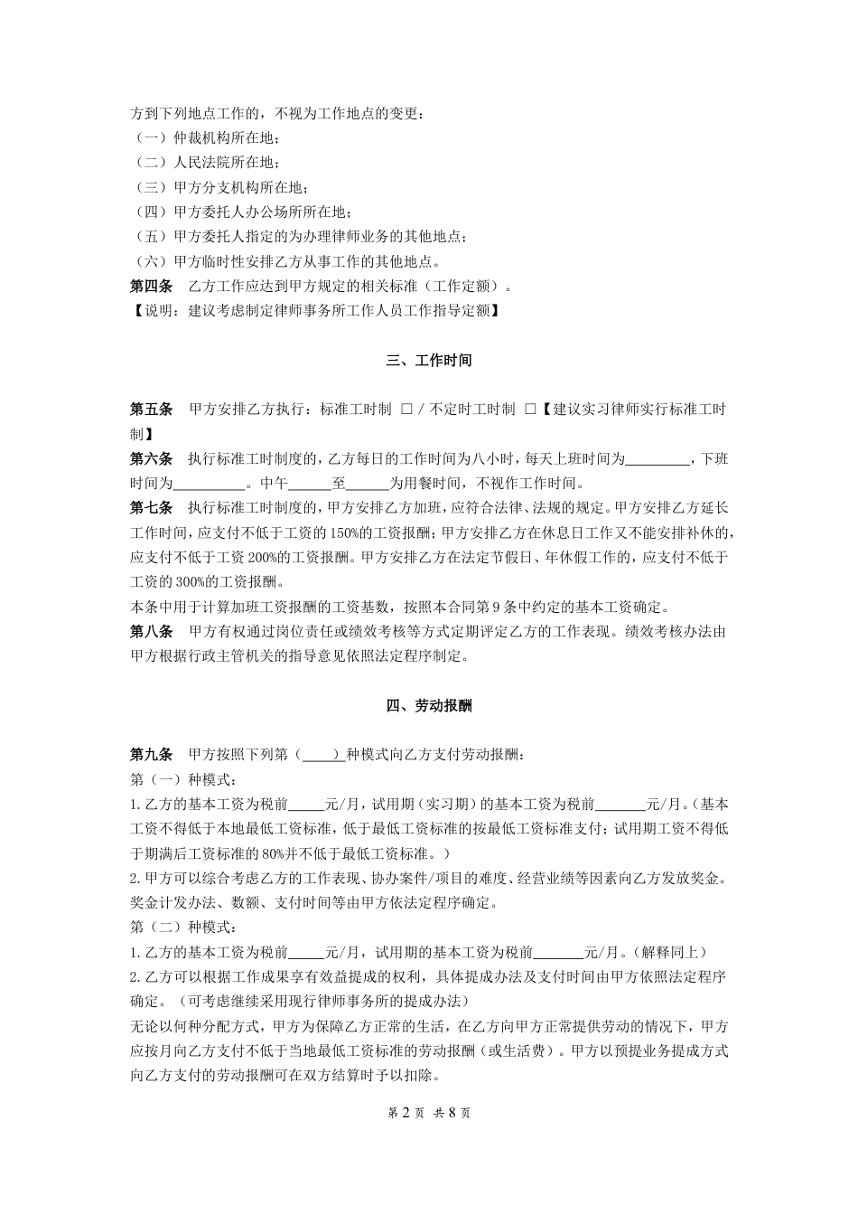 律师事务所劳动合同范本 (2).doc