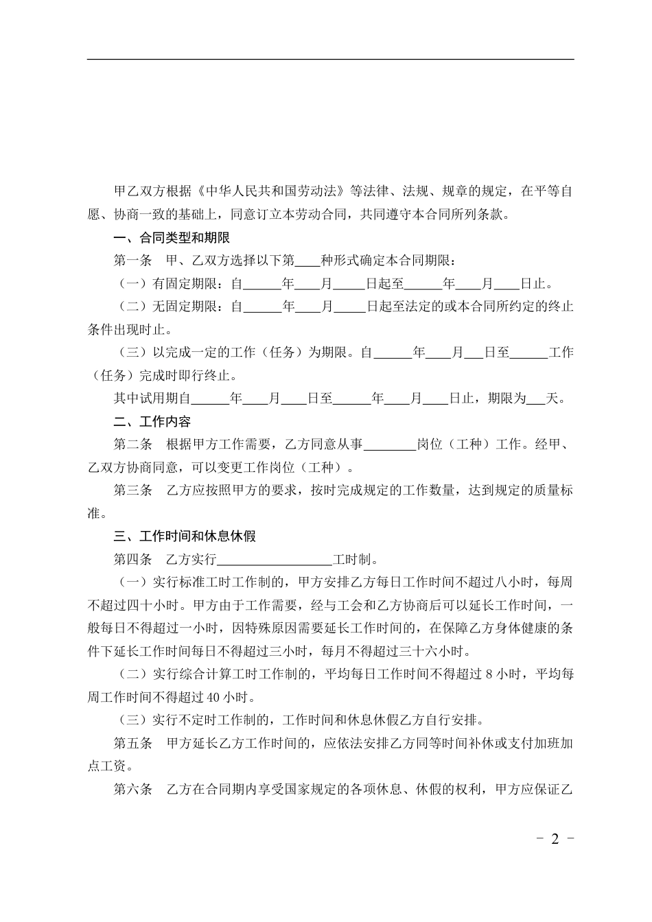 贸易行业劳动合同书.doc