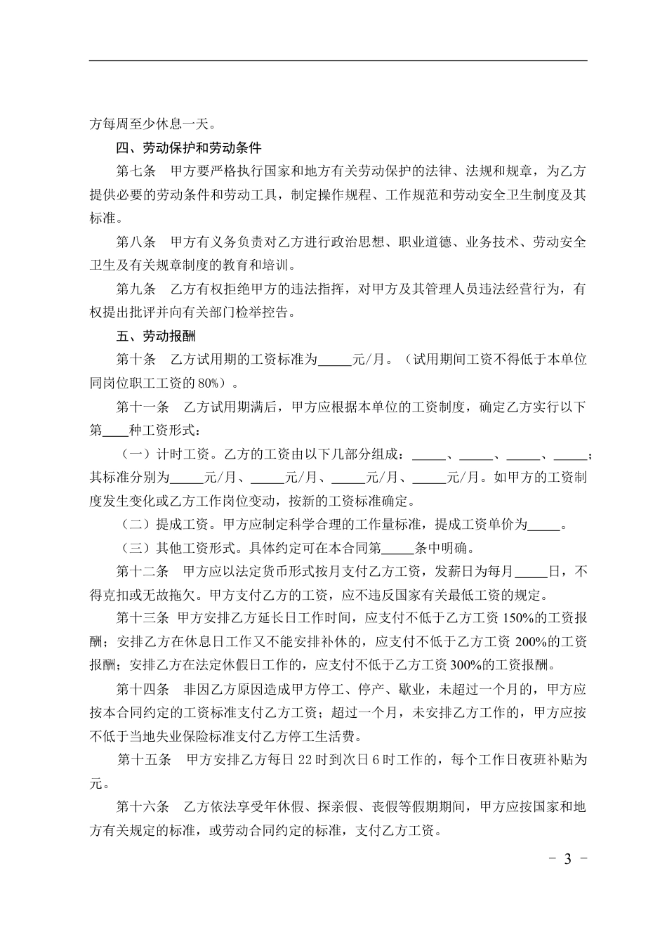 贸易行业劳动合同书.doc