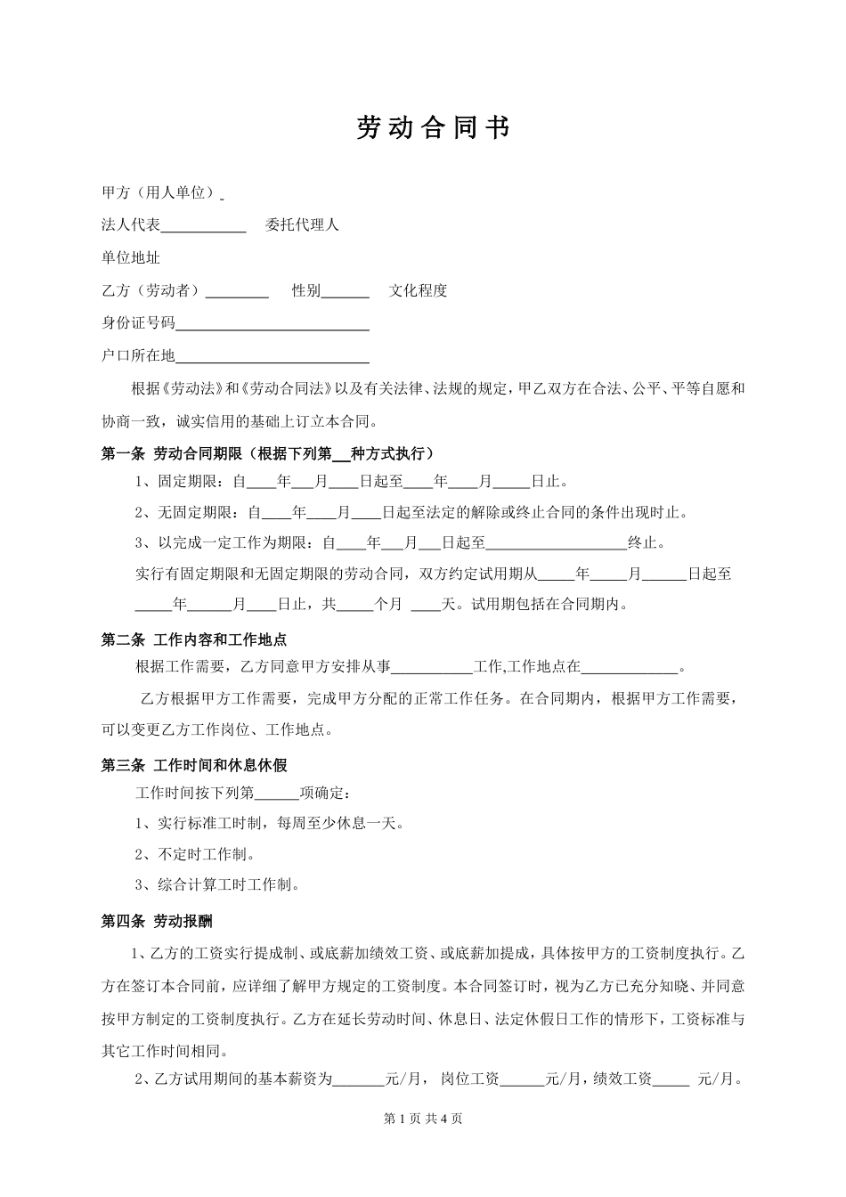 美发店正式劳动合同书(通用).doc