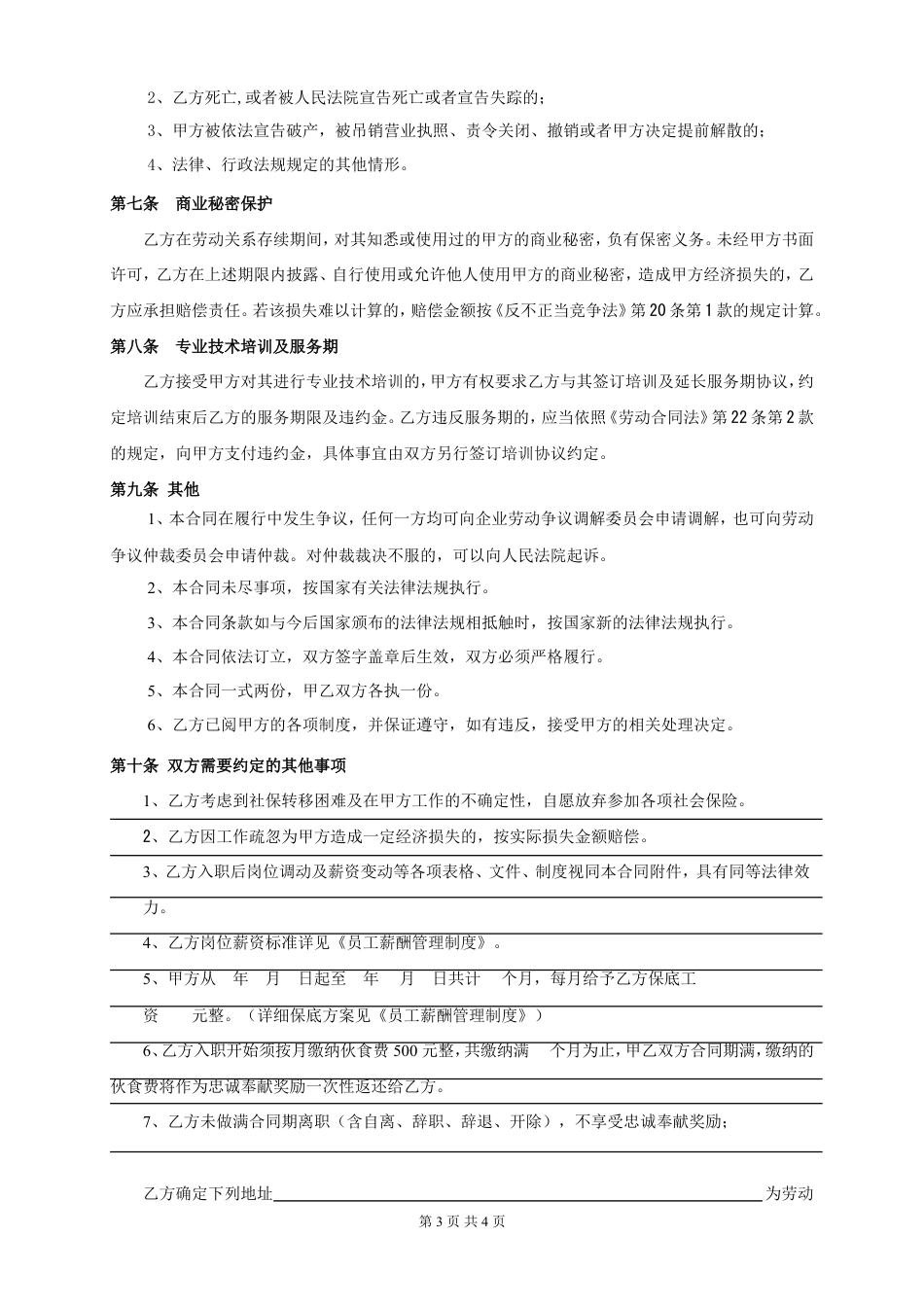 美发店正式劳动合同书(通用).doc