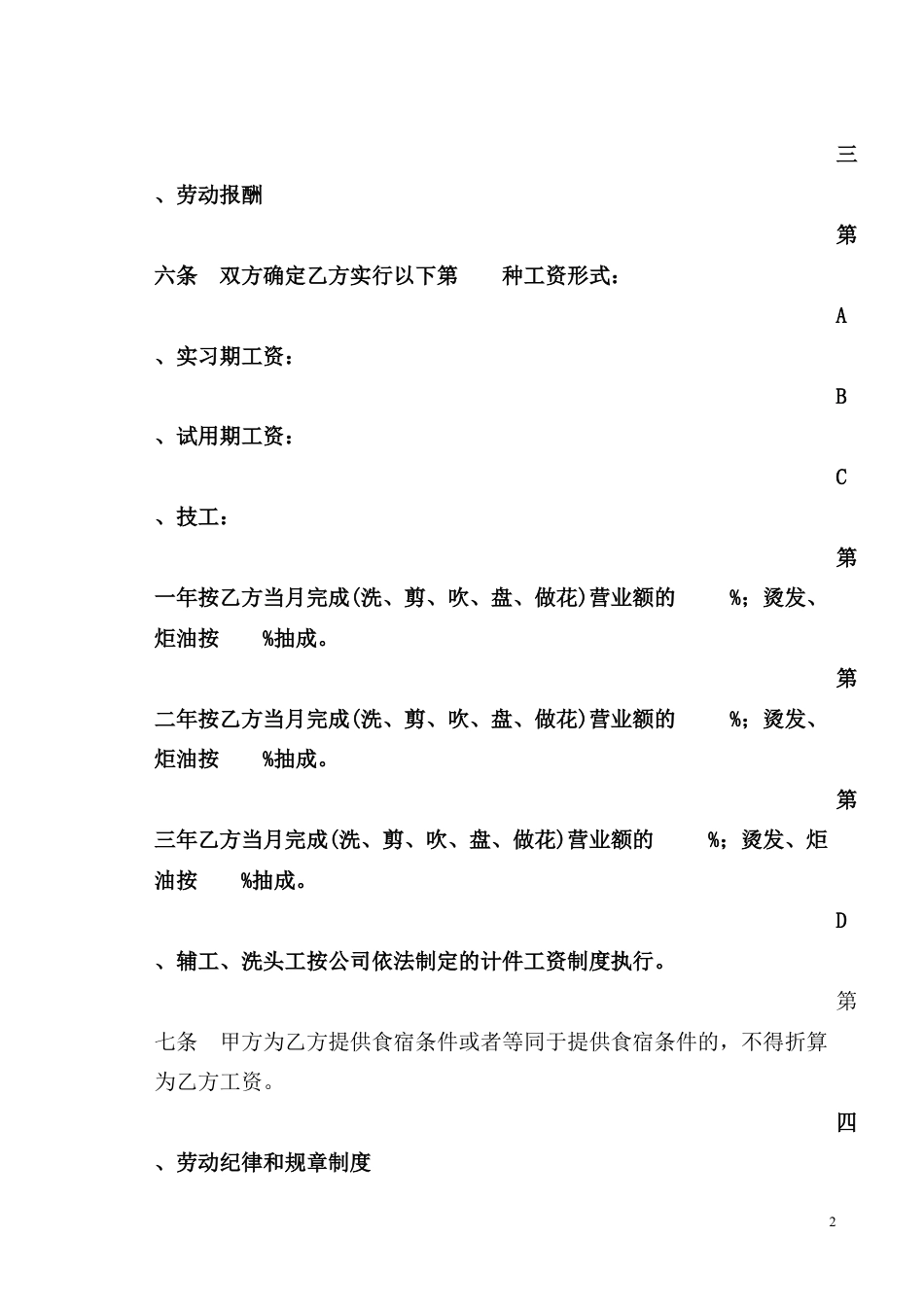 美发行业的劳动合同书.docx