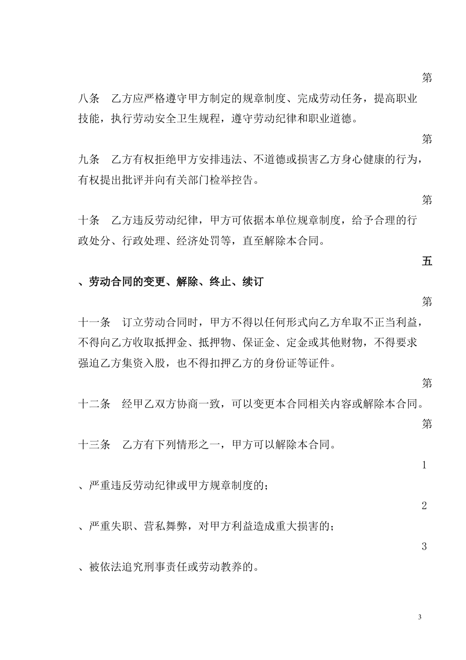 美发行业的劳动合同书.docx