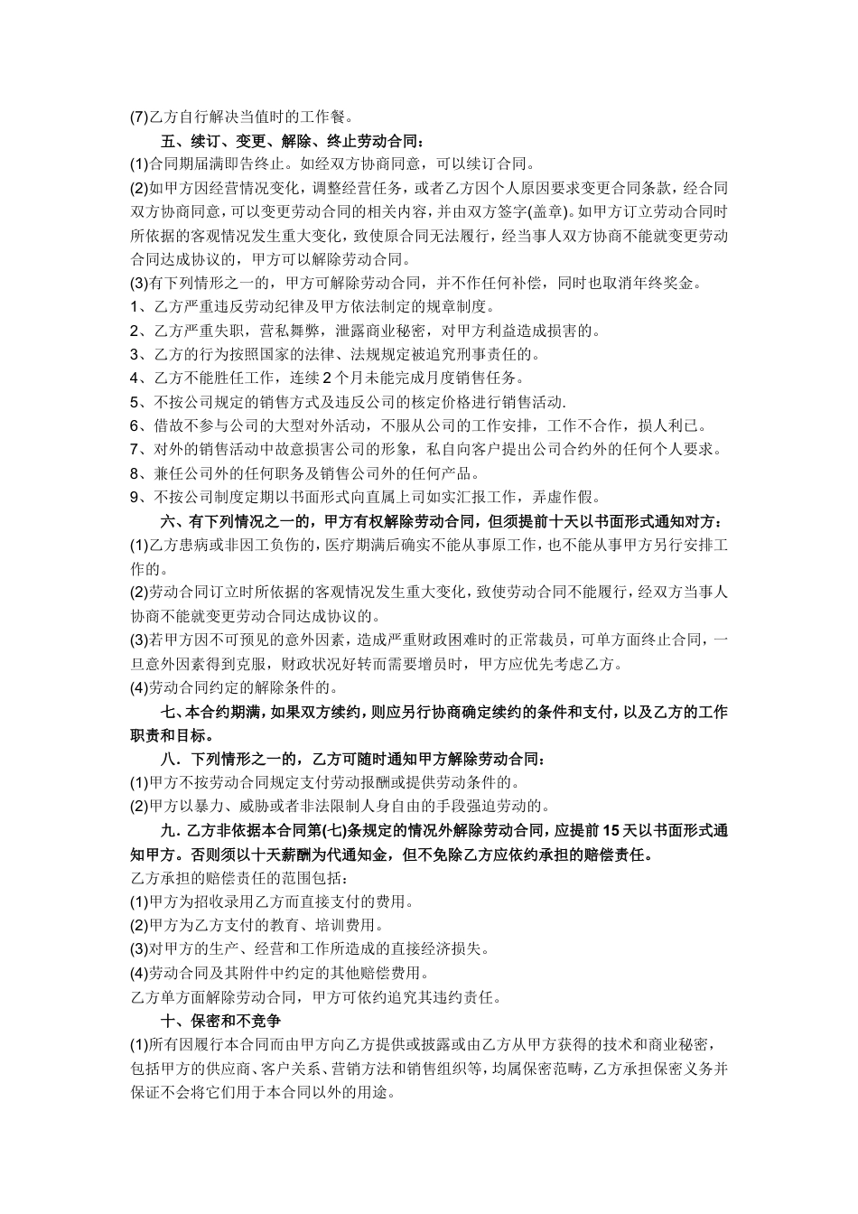 美甲工合同.doc