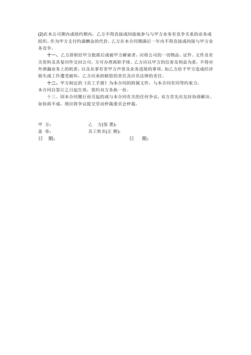 美甲工合同.doc