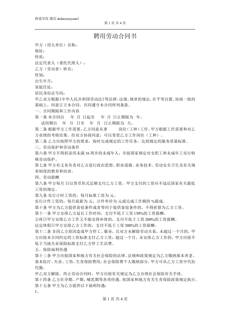 美容美发行业劳动合同书(1).doc